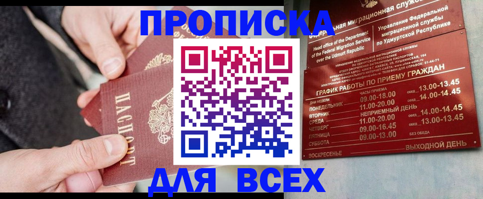 прописка поиск в Чкаловске