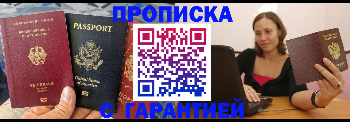 купить прописку в Чкаловске